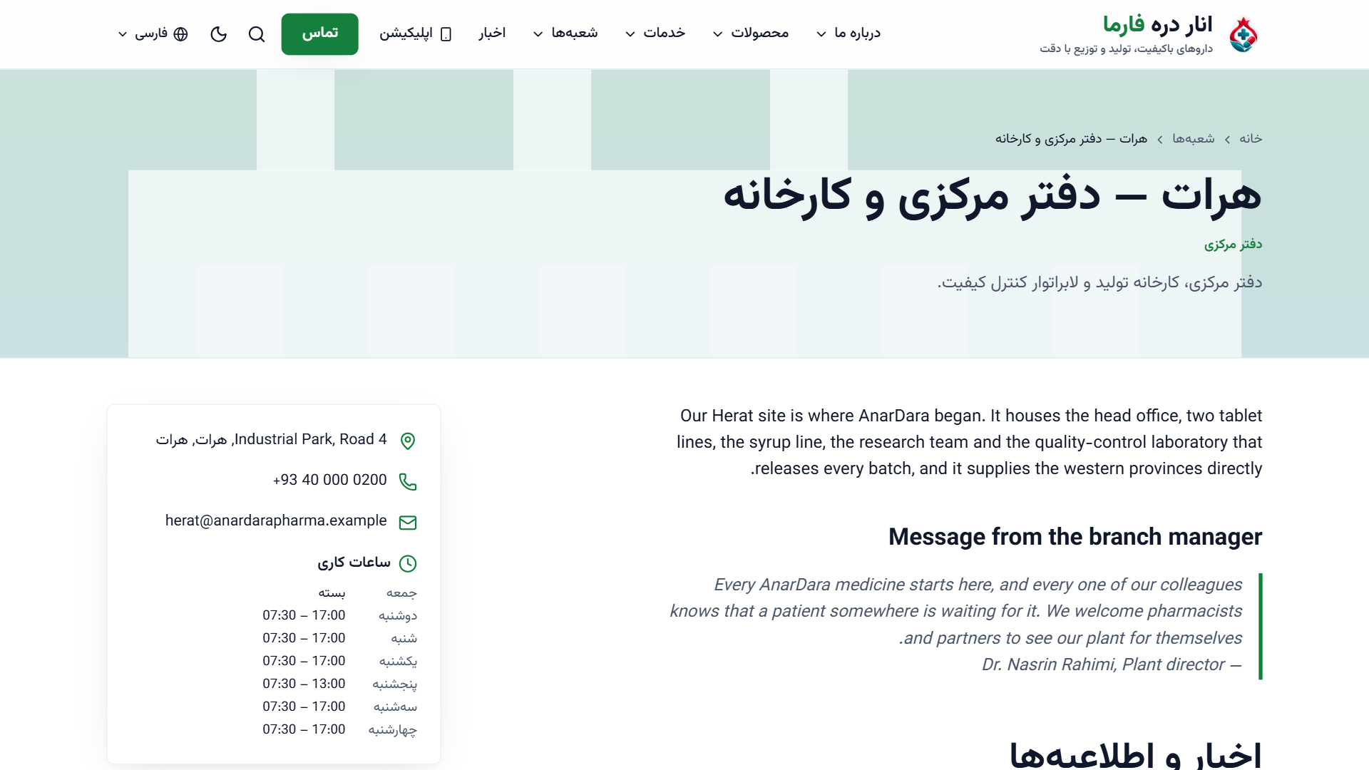 لقطة 5 من AnarDara Company Website – Multi-Branch & Multilingual (Pharma demo)