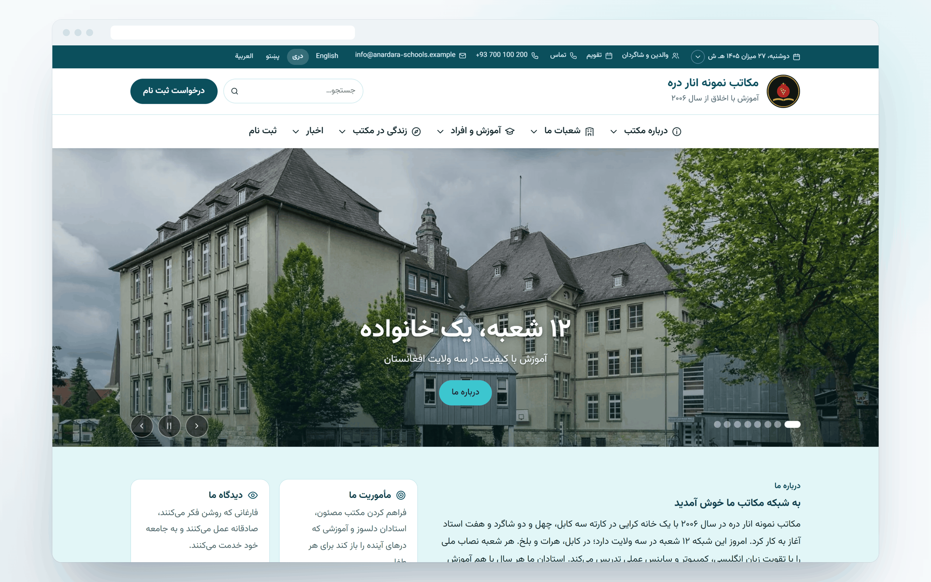 Screenshot 2 of School Website – Multi-Branch & Multilingual