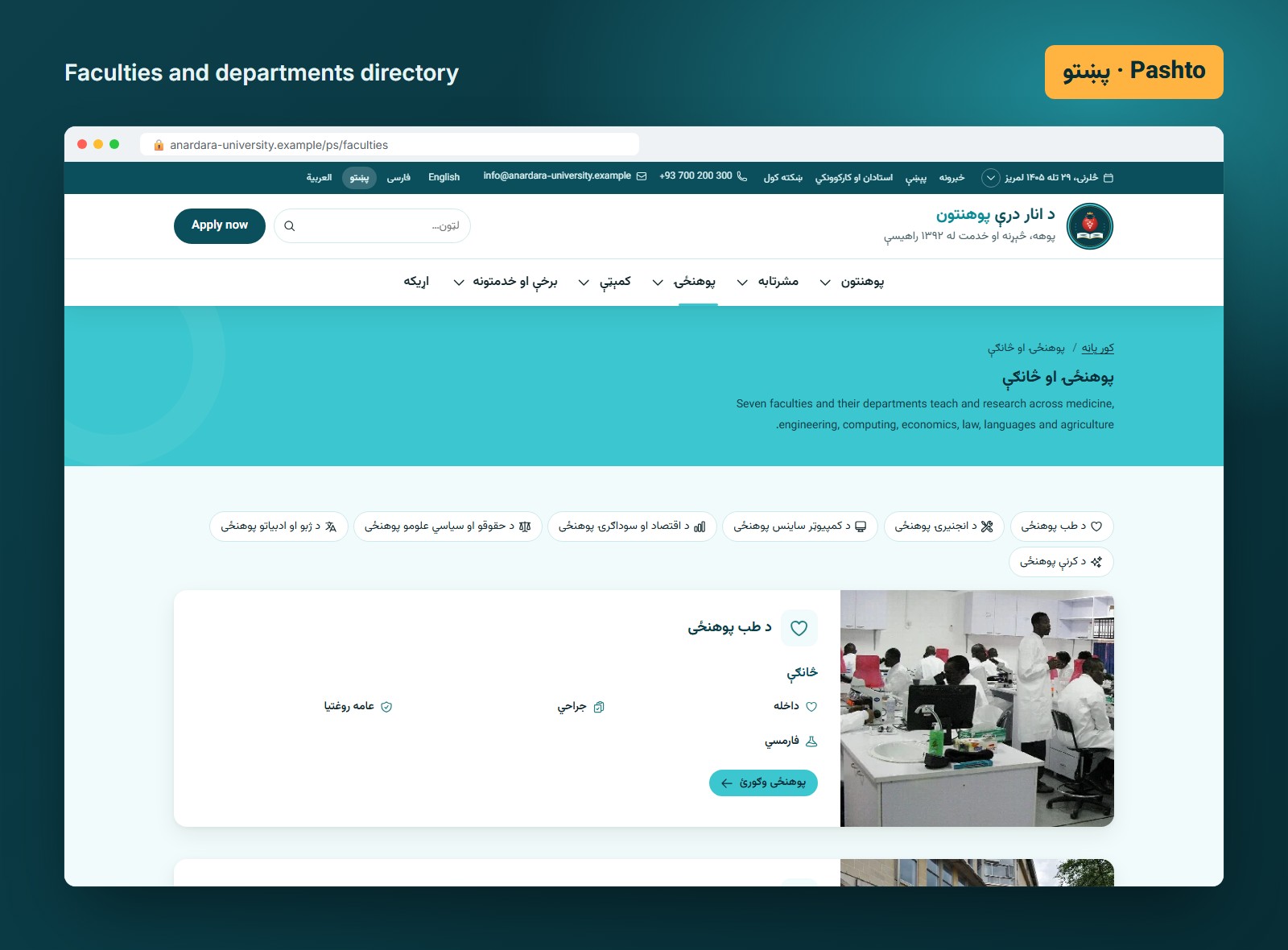 Screenshot 4 of Anardara University Website