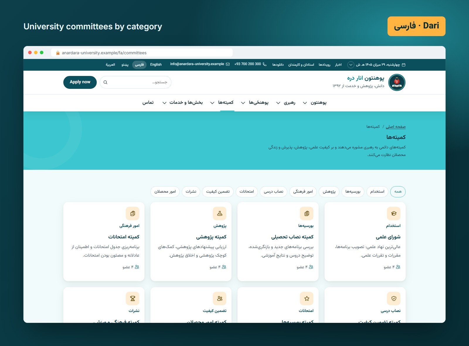 Screenshot 6 of Anardara University Website
