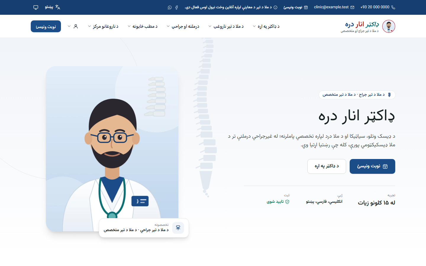 لقطة 2 من أنار دره دكتور — منصة العيادة الطبية